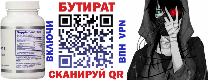 Бутират вода  Пермь 