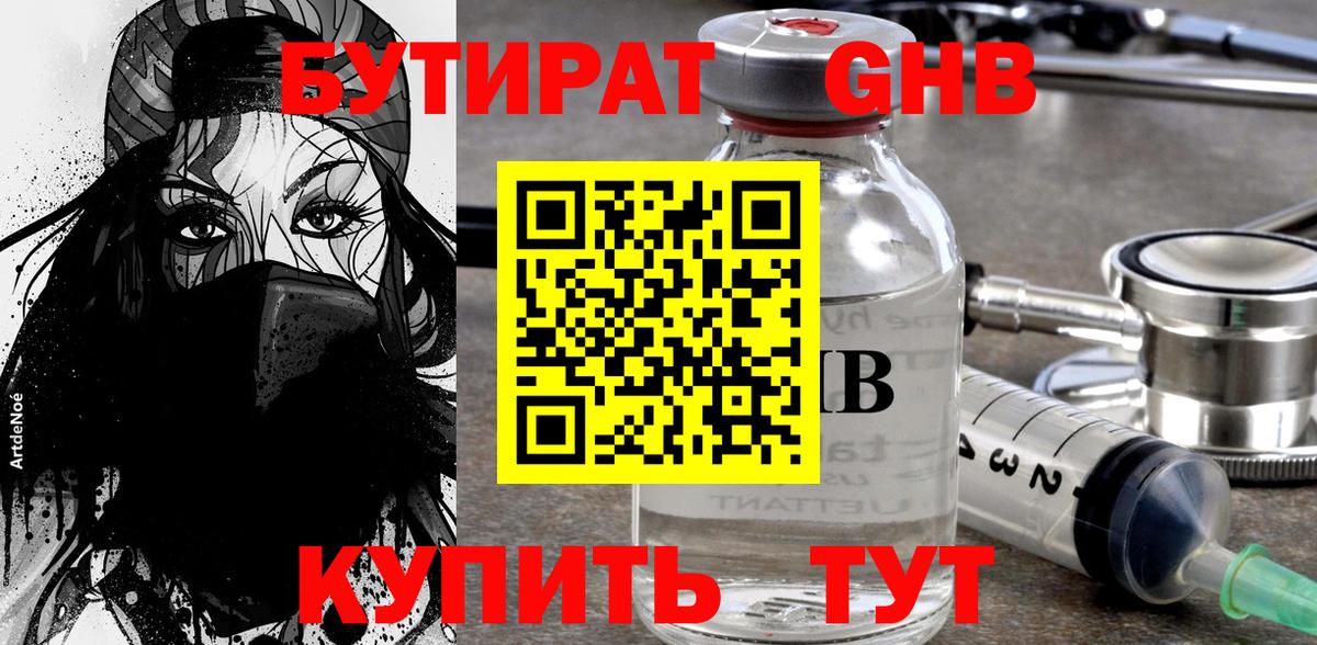 БУТИРАТ буратино  Вход с VPN  Пермь 