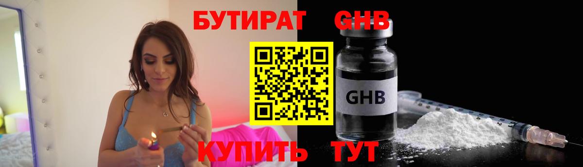 БУТИРАТ бутандиол Пермь