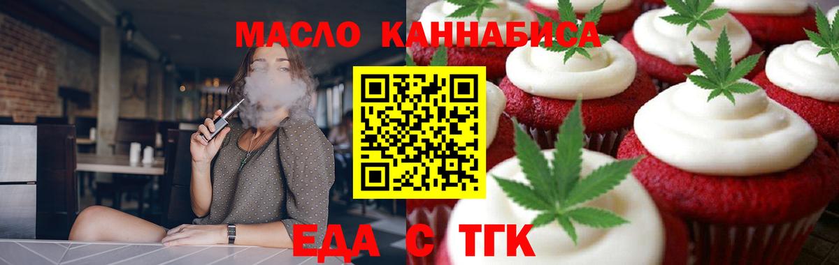 Еда ТГК конопля  Вход с VPN  Пермь 