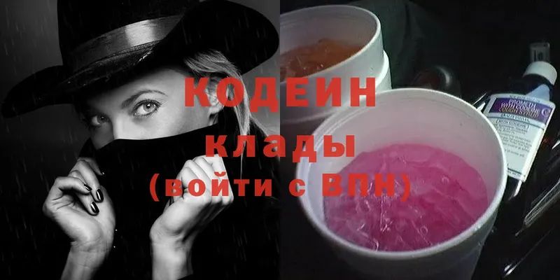 Codein Purple Drank  Пермь 