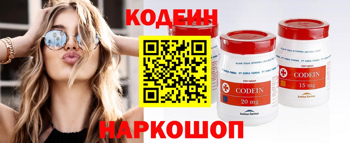 Кодеиновый сироп Lean напиток Lean (лин)  Пермь 