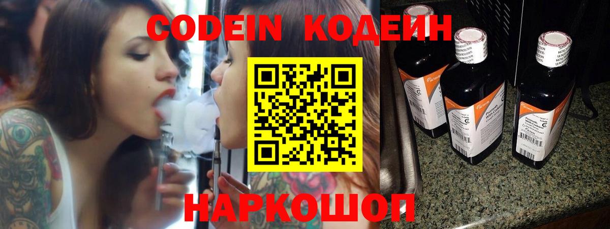 Пермь  Кодеиновый сироп Lean напиток Lean (лин)  Вход с VPN 